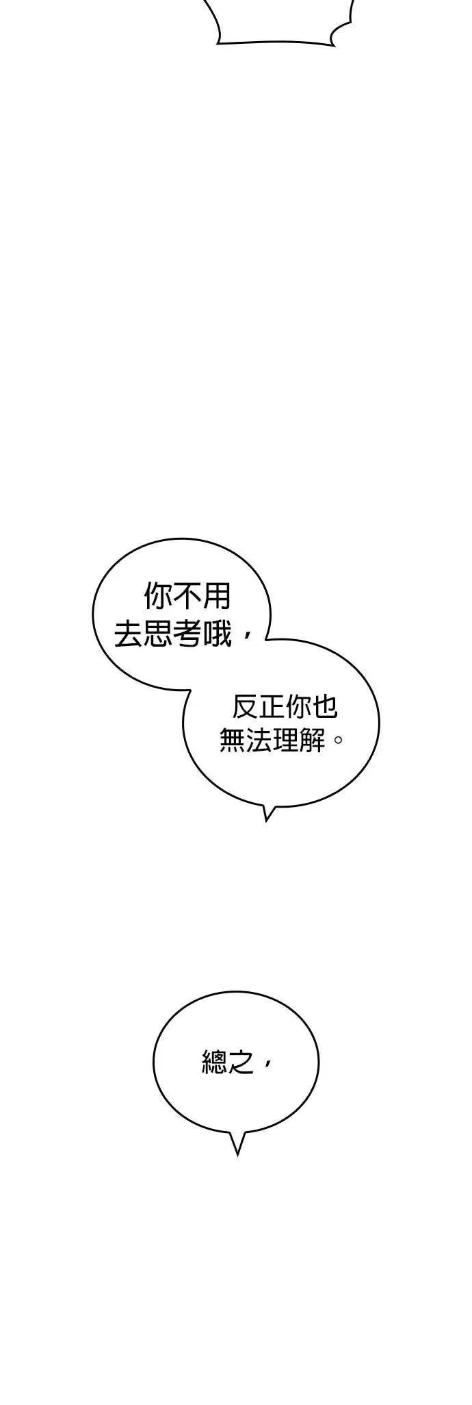 《我是最强超越者》第53集 第50页