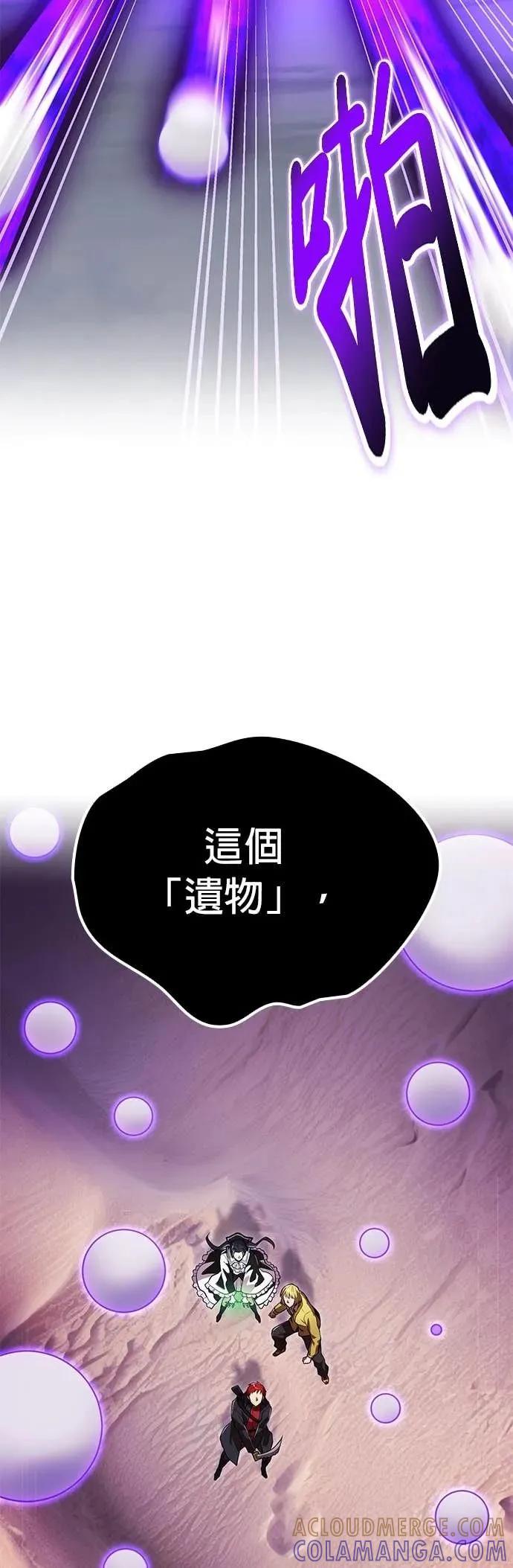《我是最强超越者》第53集 第19页