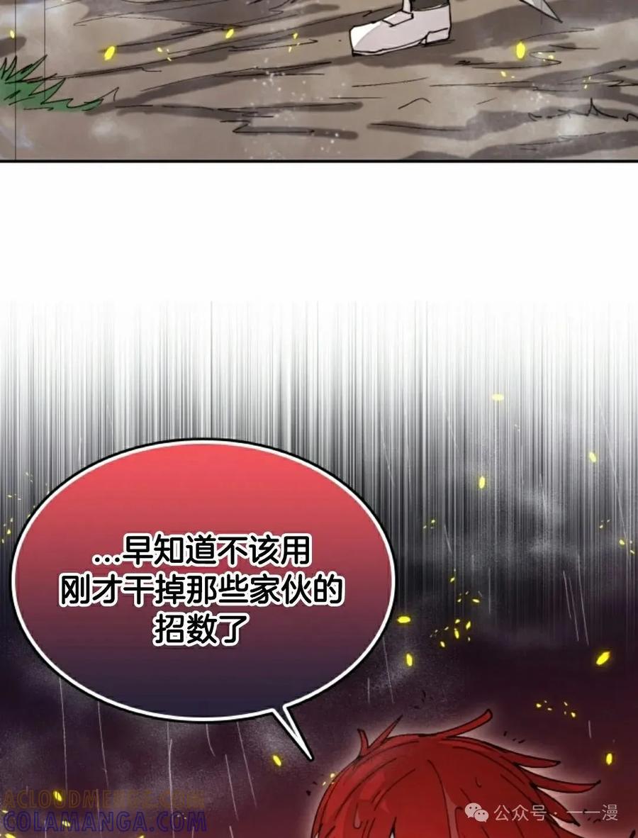 《勇者转世的大魔法师》第52集 第58页