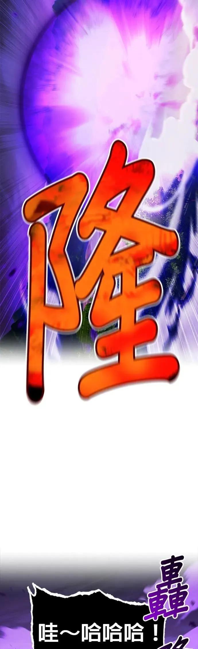 《我是最强超越者》第53集 第33页