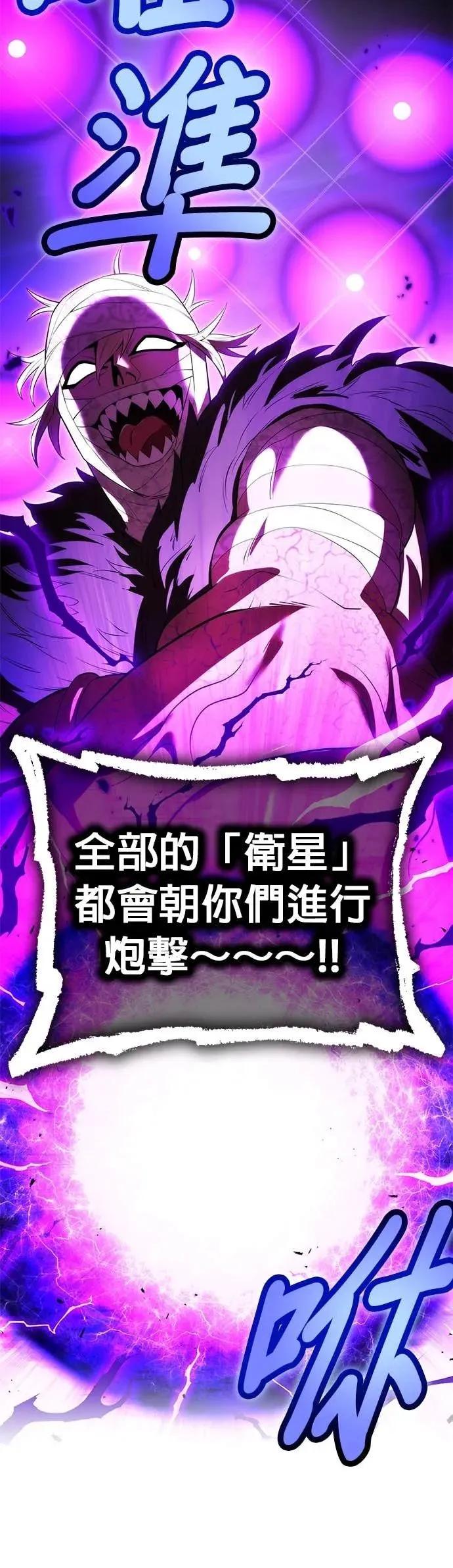 《我是最强超越者》第53集 第23页