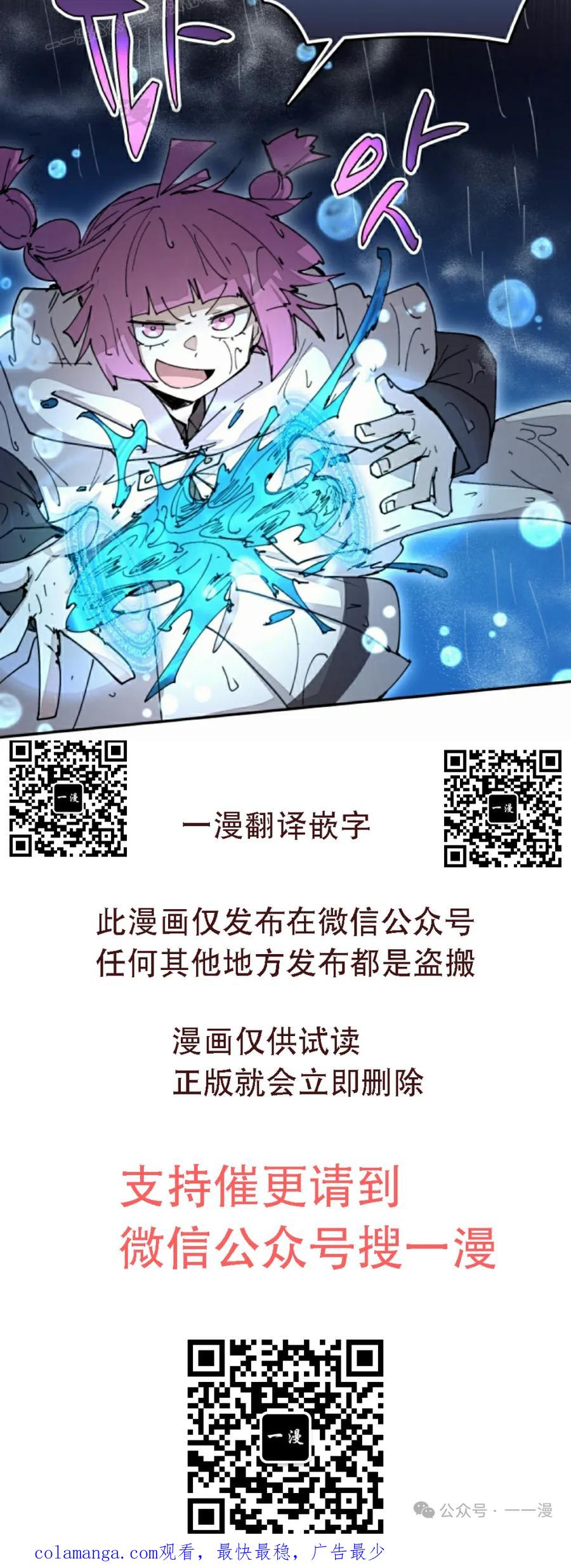 《勇者转世的大魔法师》第52集 第60页