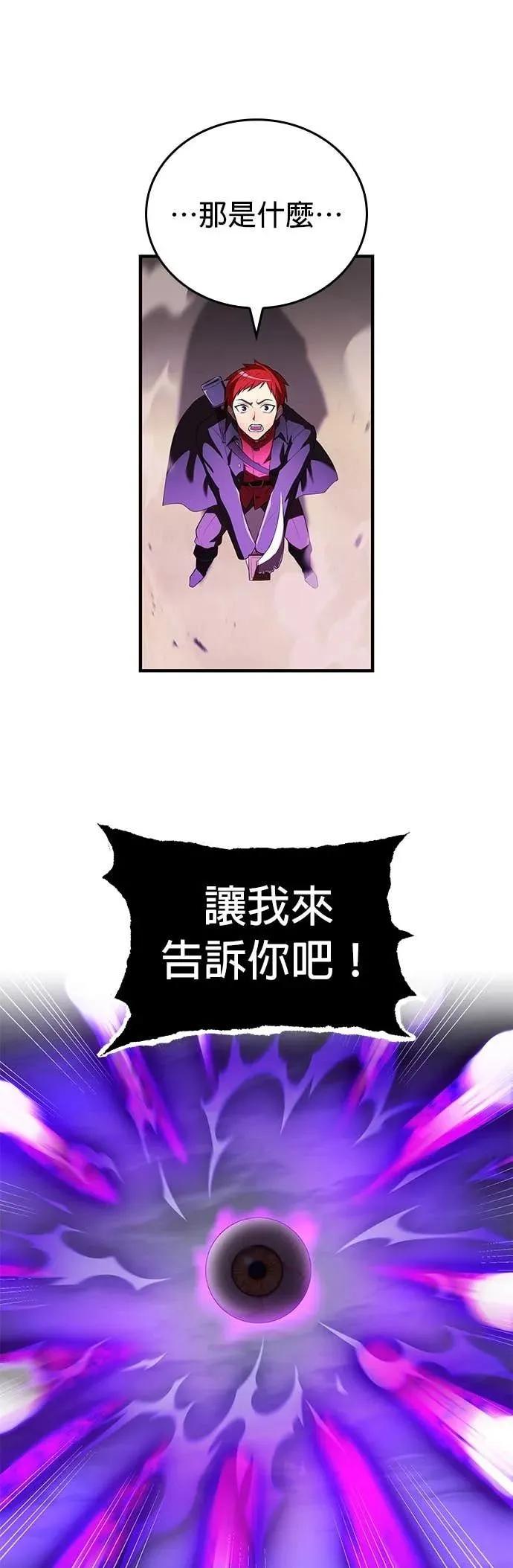 《我是最强超越者》第53集 第18页