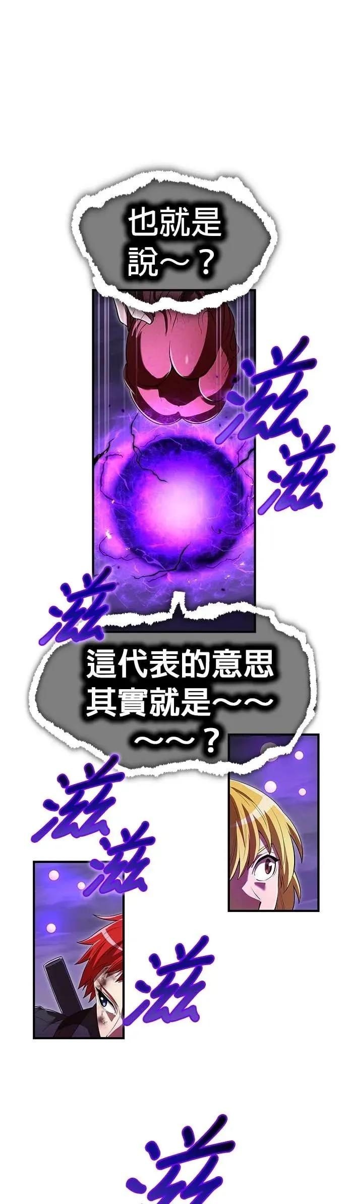 《我是最强超越者》第53集 第21页