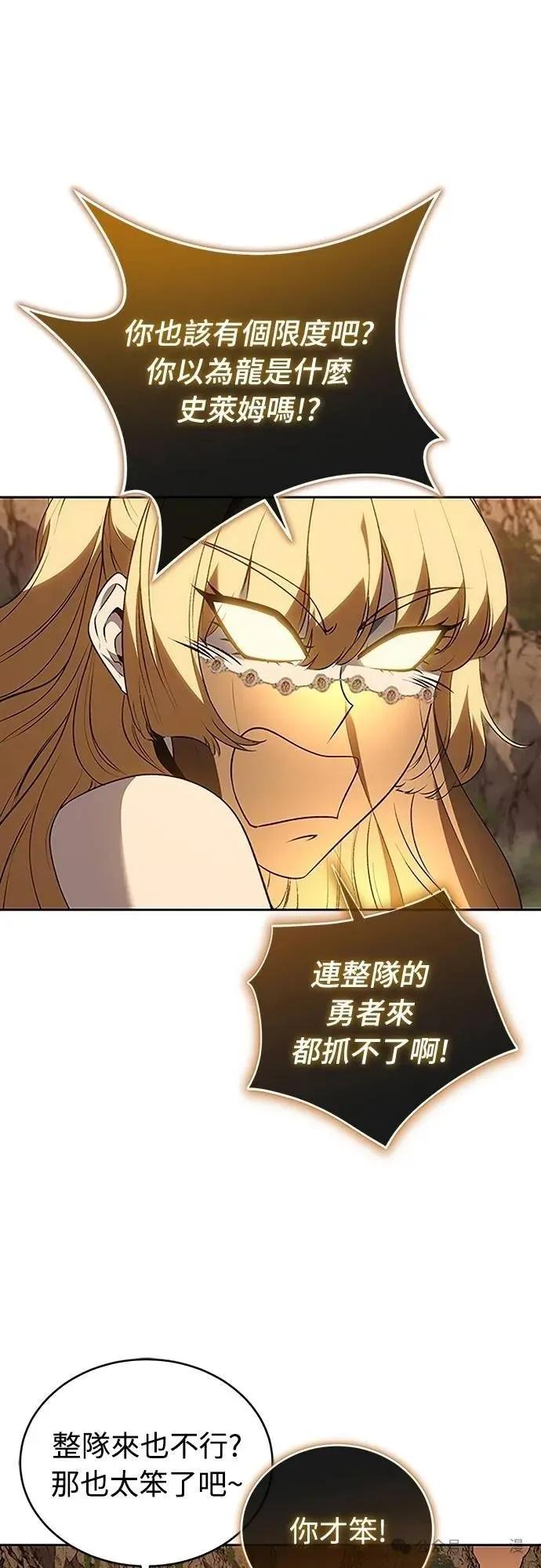 《魔王退休计划》第53集 第2页