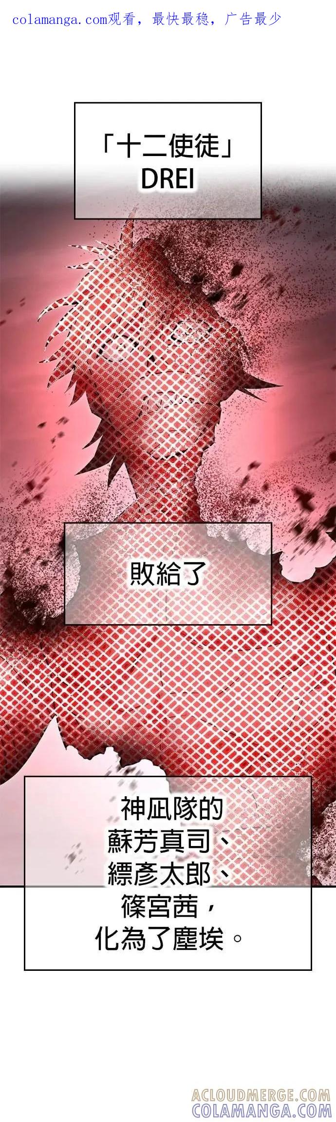《我是最强超越者》第54集 第1页