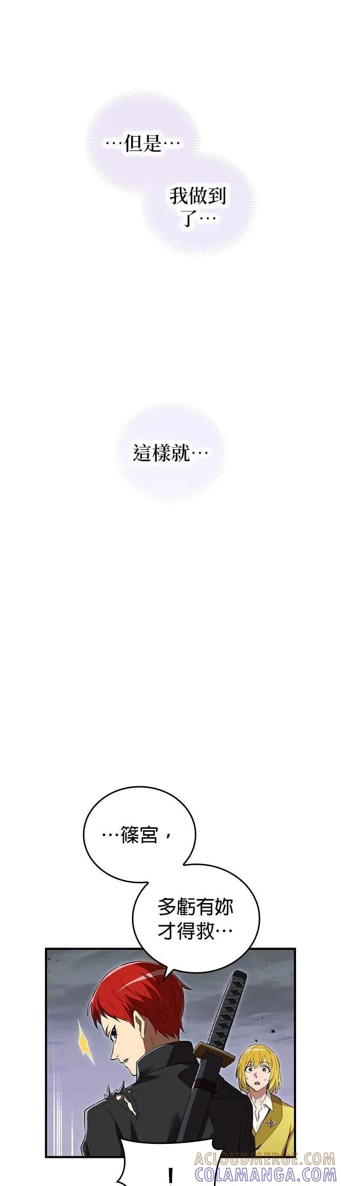 《我是最强超越者》第54集 第4页