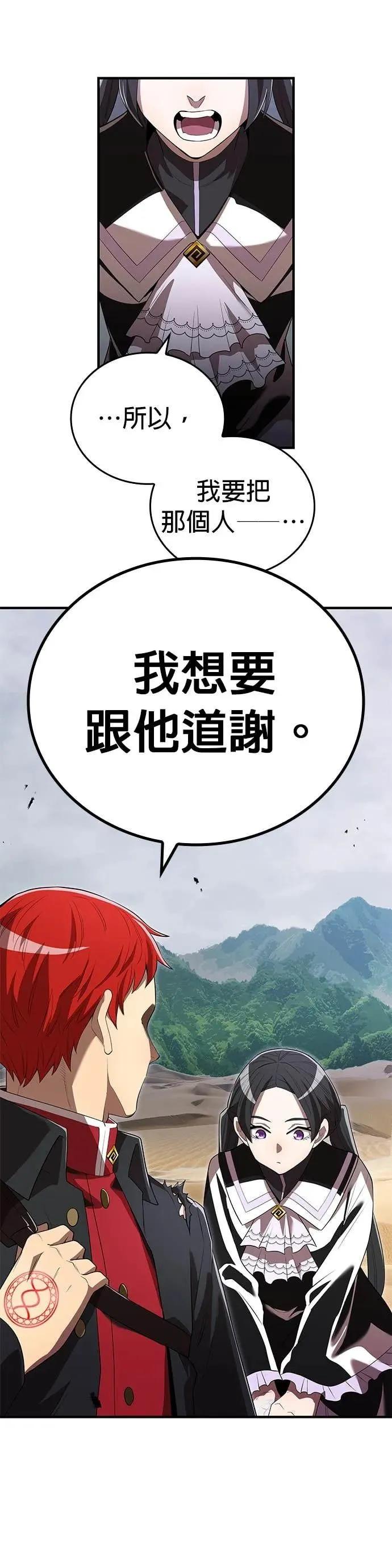 《我是最强超越者》第54集 第39页