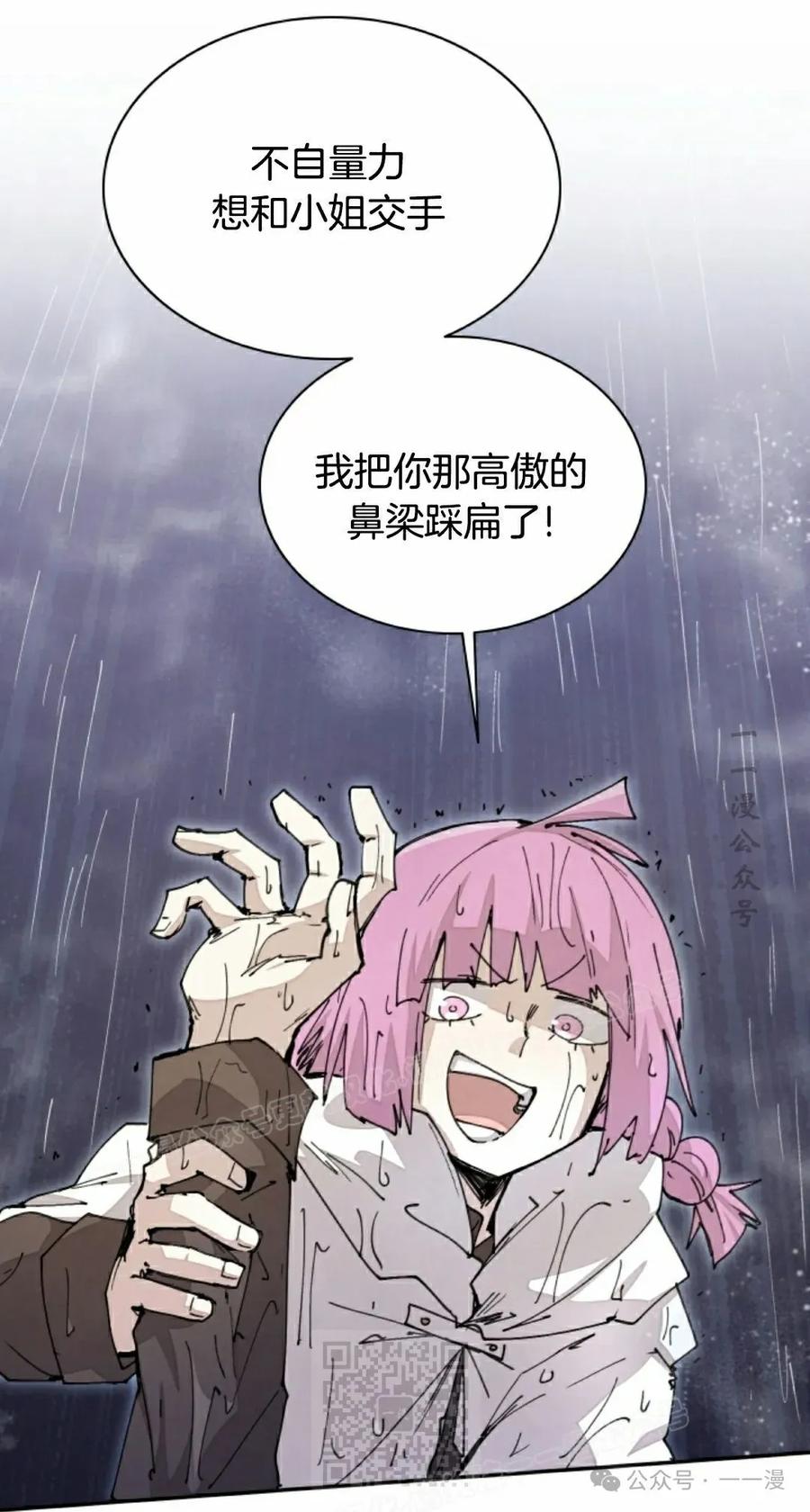 《勇者转世的大魔法师》第53集 第39页