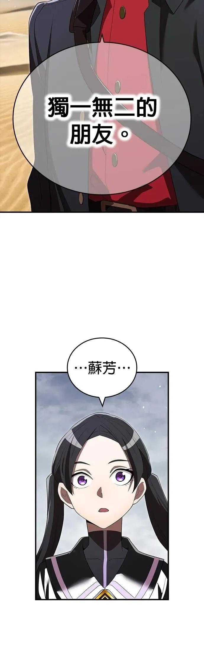 《我是最强超越者》第54集 第42页