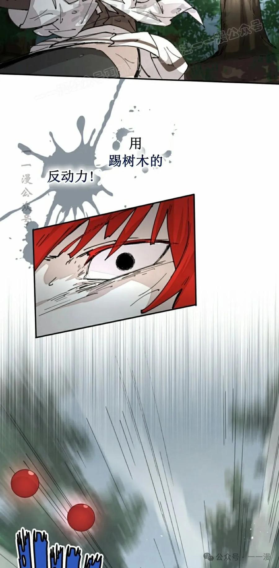 《勇者转世的大魔法师》第53集 第24页