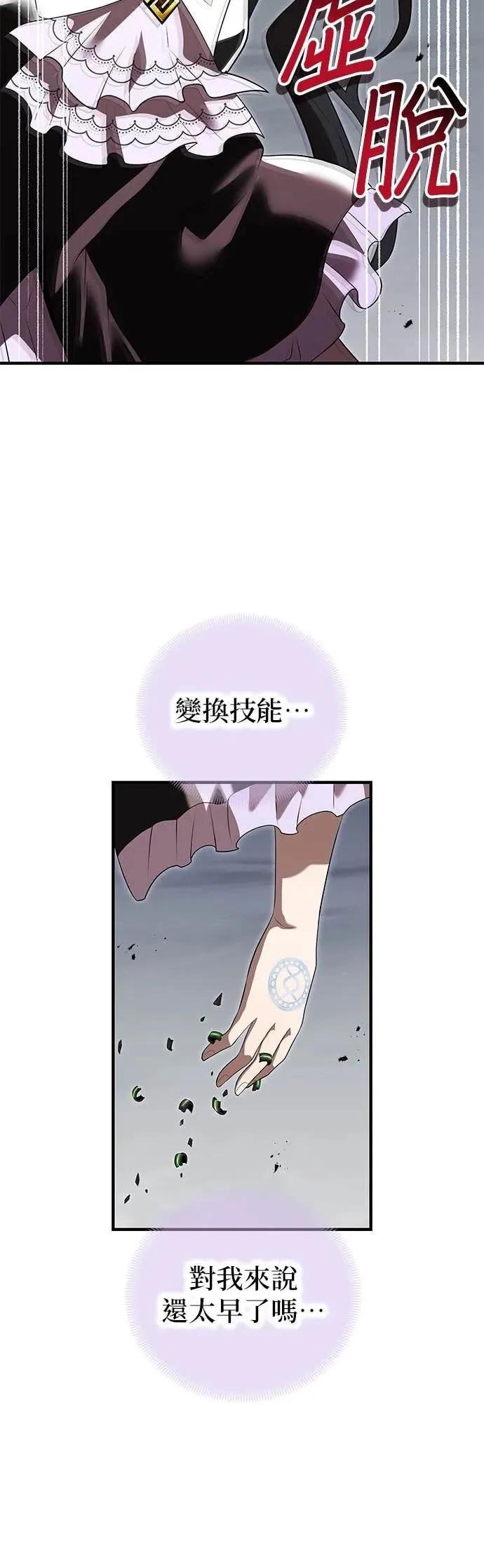 《我是最强超越者》第54集 第3页