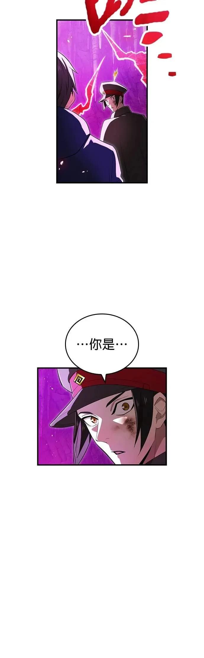 《我是最强超越者》第54集 第50页
