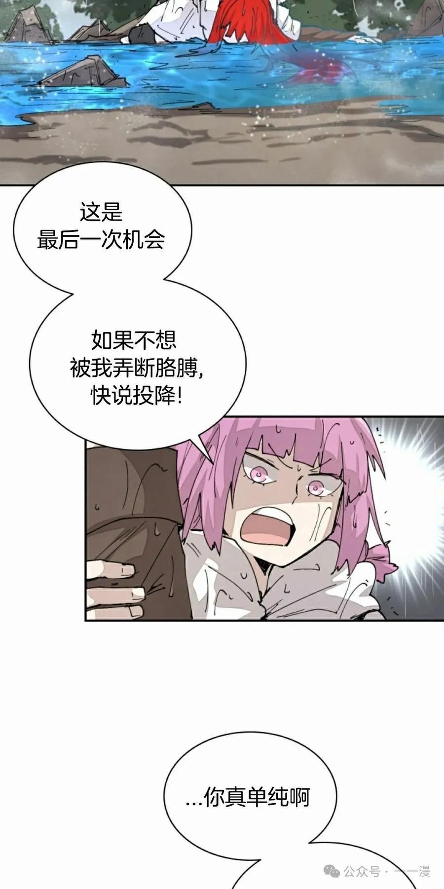 《勇者转世的大魔法师》第53集 第42页