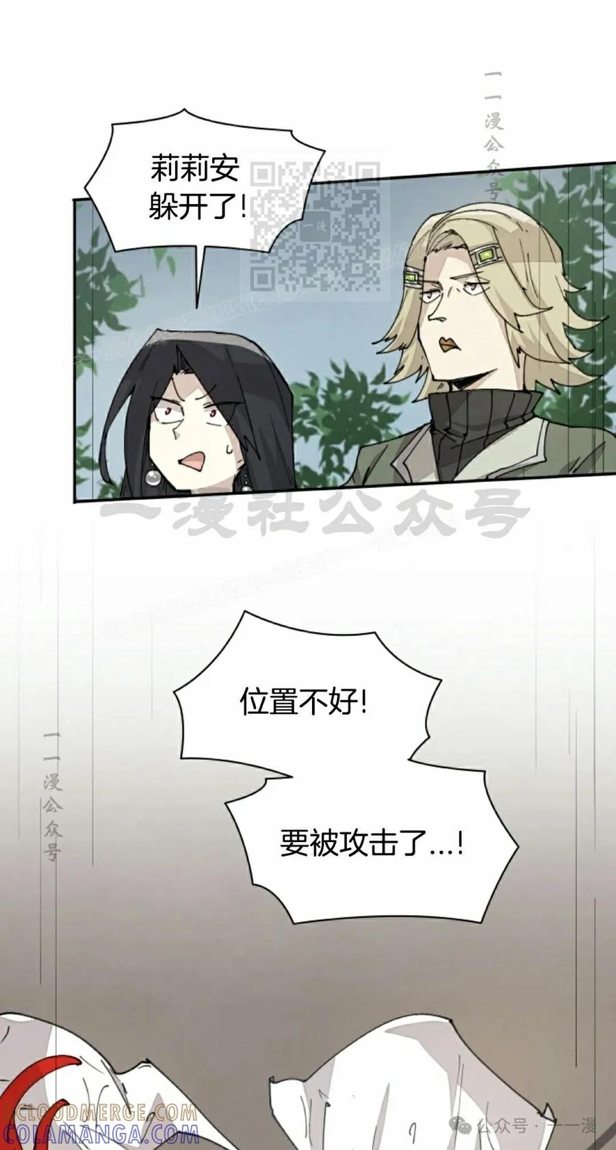 《勇者转世的大魔法师》第53集 第31页