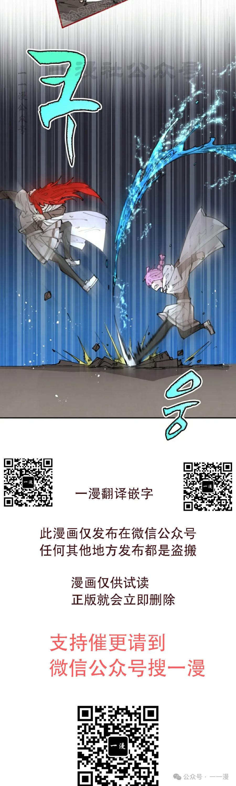 《勇者转世的大魔法师》第53集 第30页