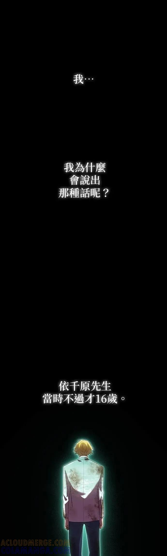 《我是最强超越者》第54集 第25页