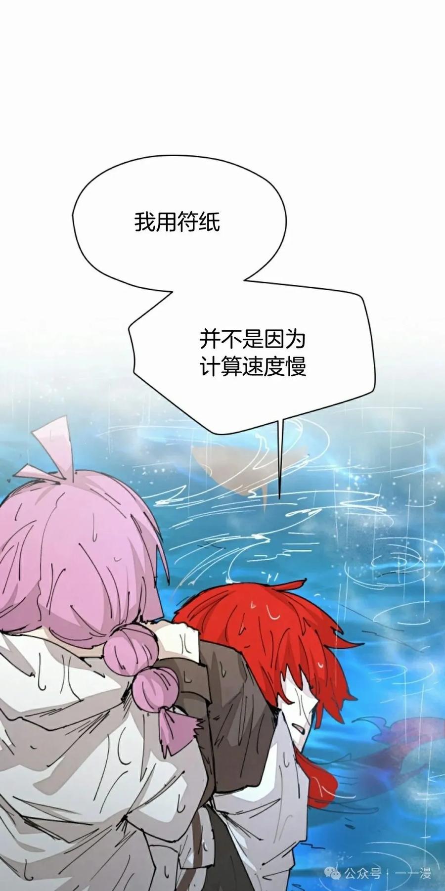 《勇者转世的大魔法师》第53集 第45页