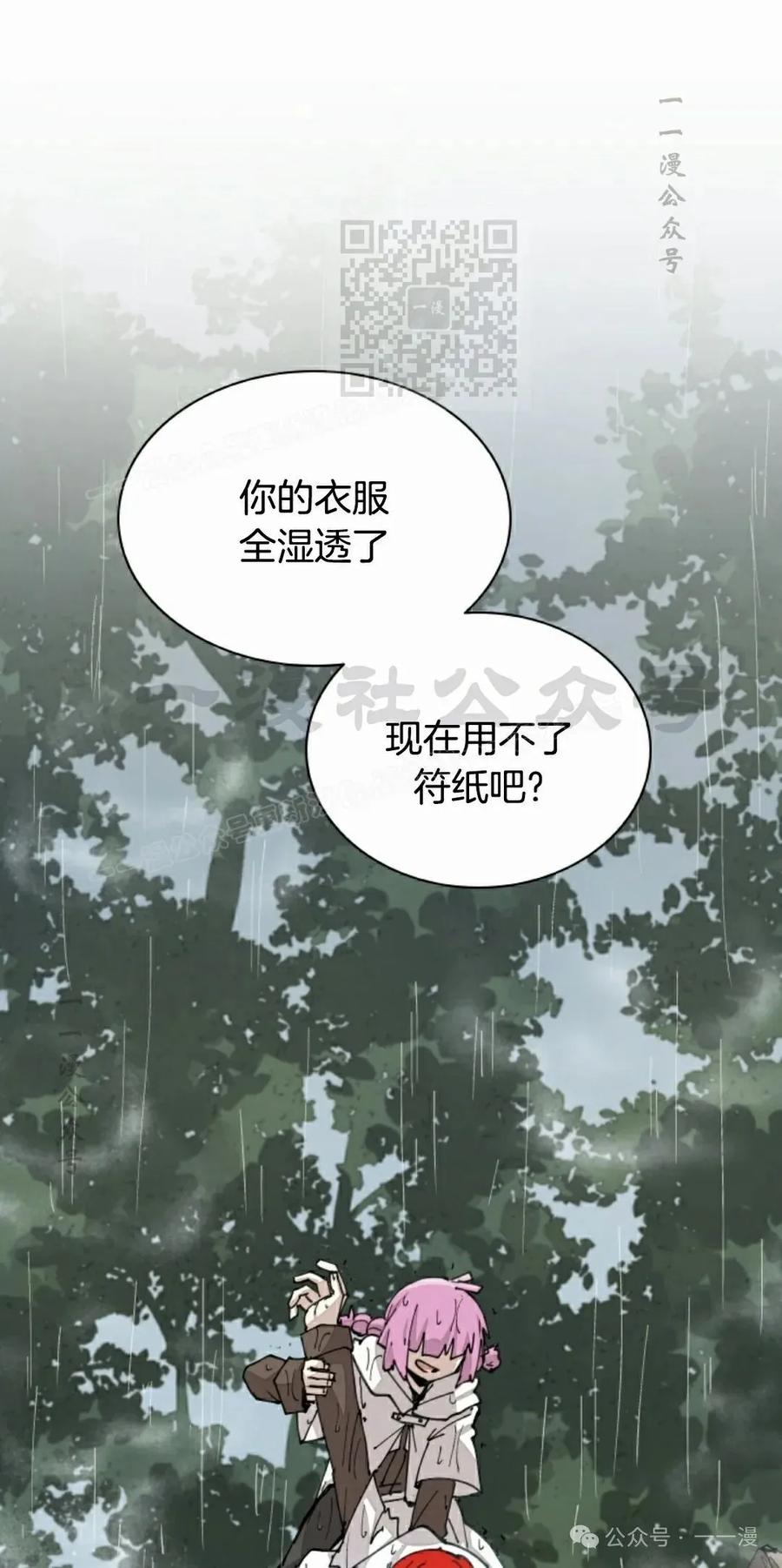 《勇者转世的大魔法师》第53集 第41页