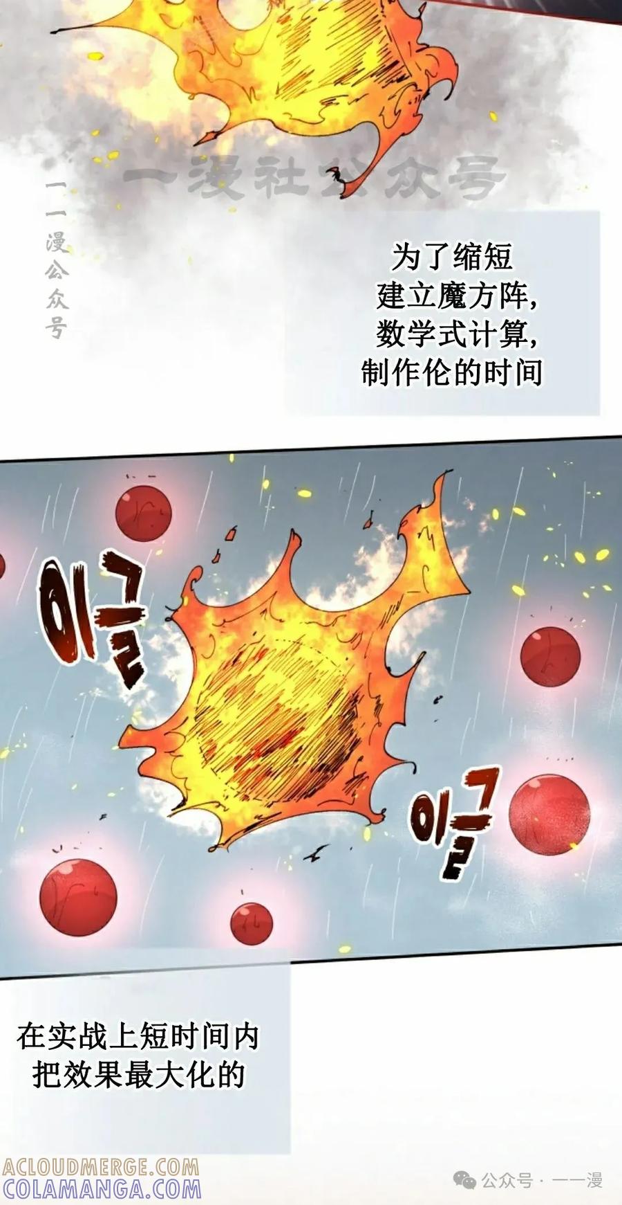 《勇者转世的大魔法师》第53集 第10页