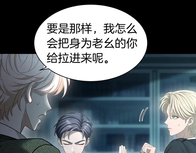 《凡菲尔德的秘密》第53话 转折点 第56页