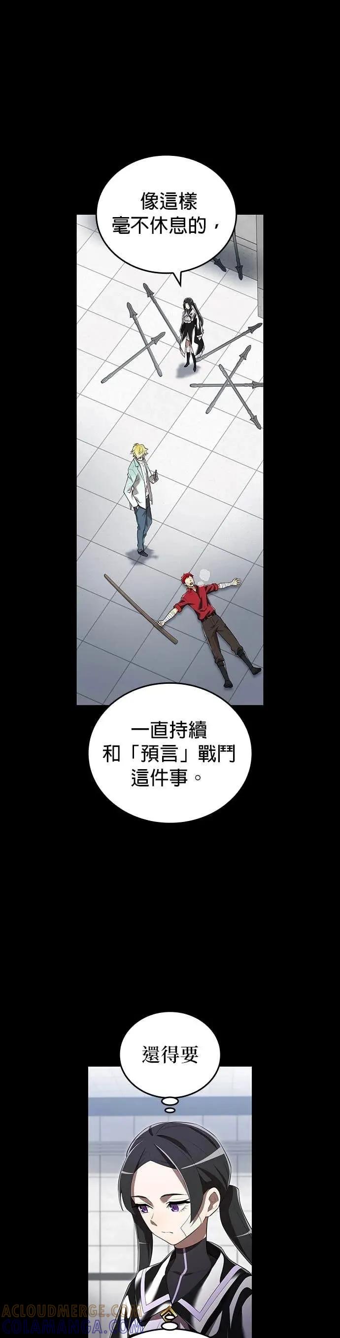《我是最强超越者》第54集 第28页