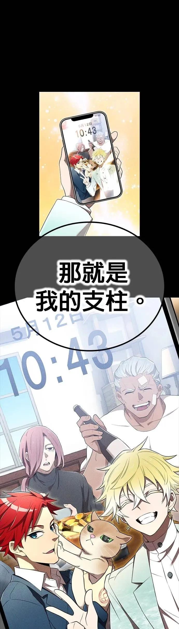 《我是最强超越者》第54集 第33页