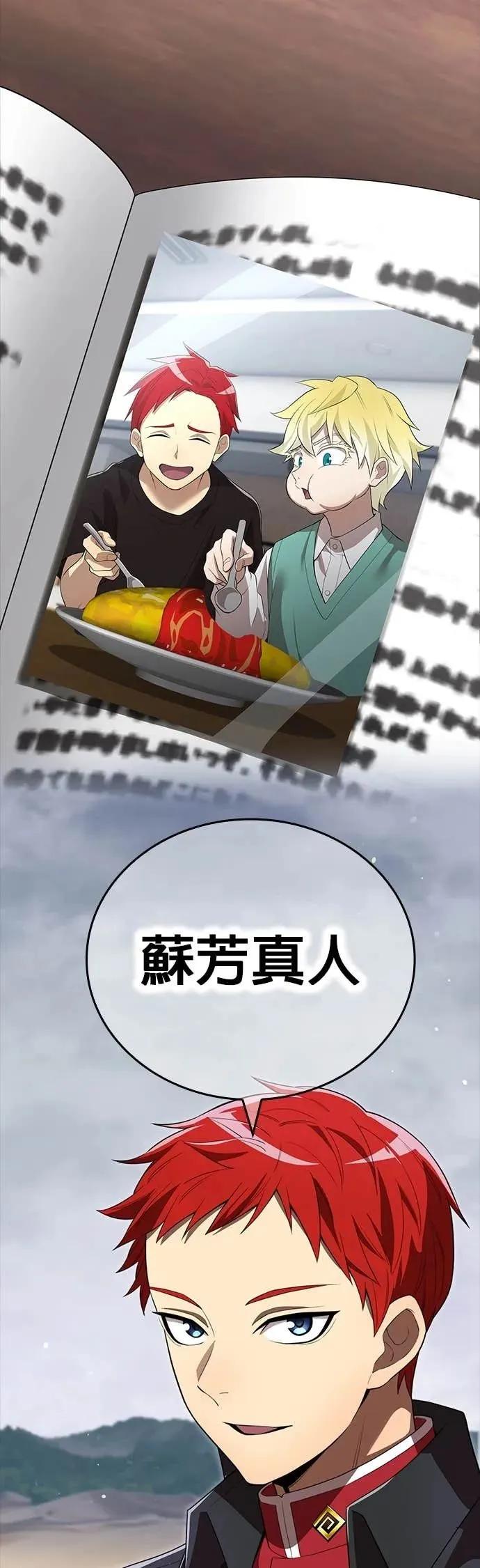 《我是最强超越者》第54集 第41页