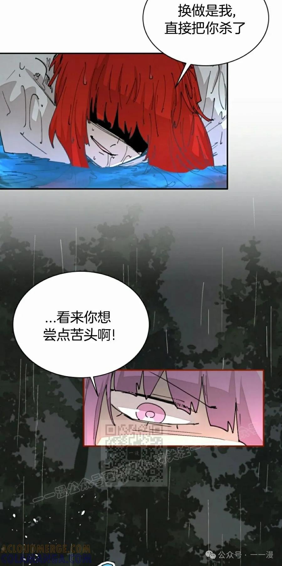 《勇者转世的大魔法师》第53集 第43页