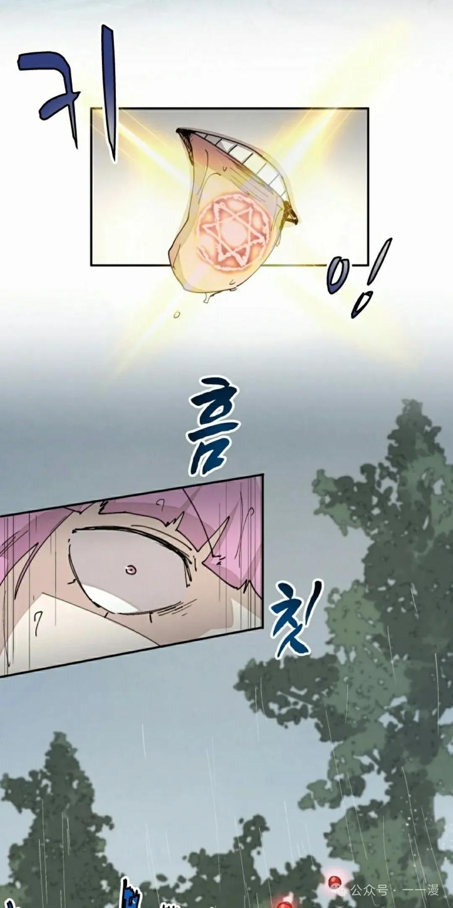 《勇者转世的大魔法师》第53集 第48页
