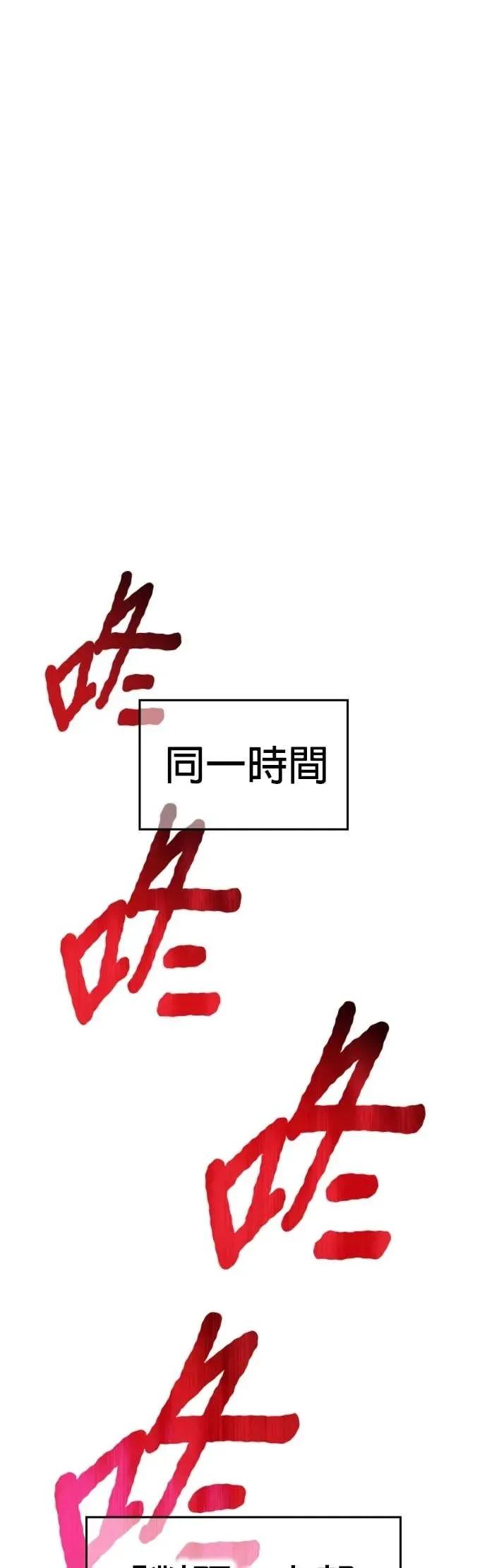 《我是最强超越者》第54集 第48页