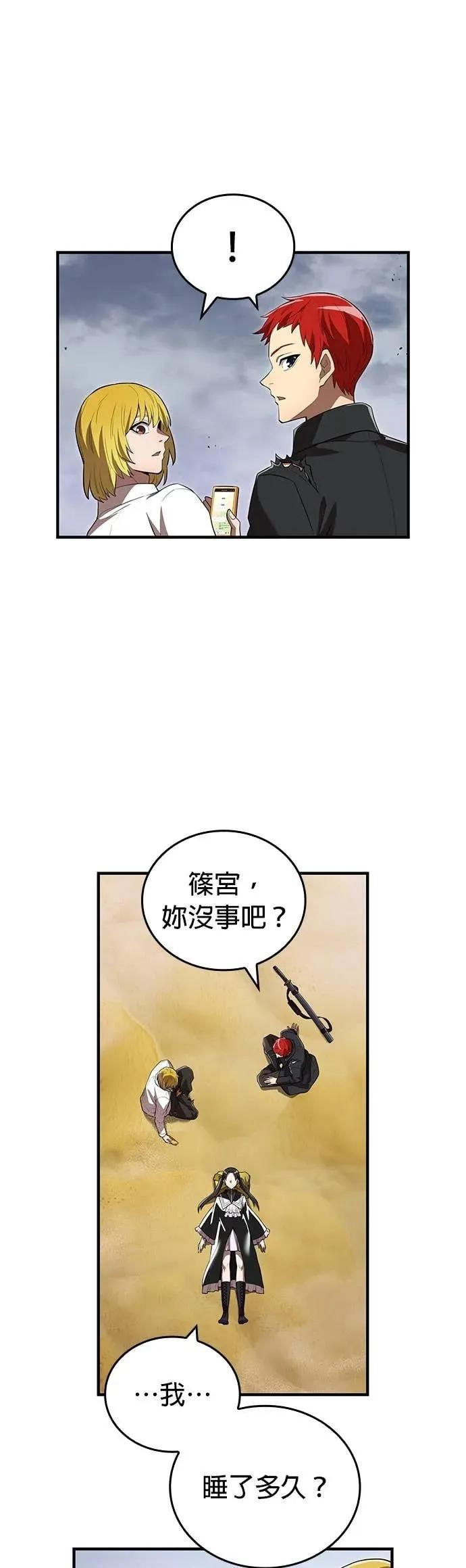 《我是最强超越者》第54集 第36页