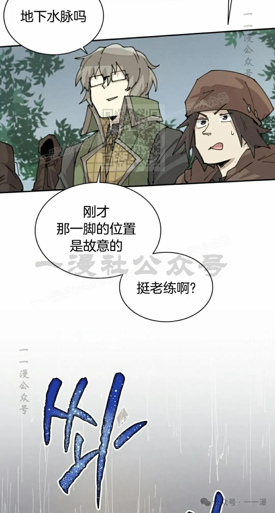 《勇者转世的大魔法师》第53集 第36页