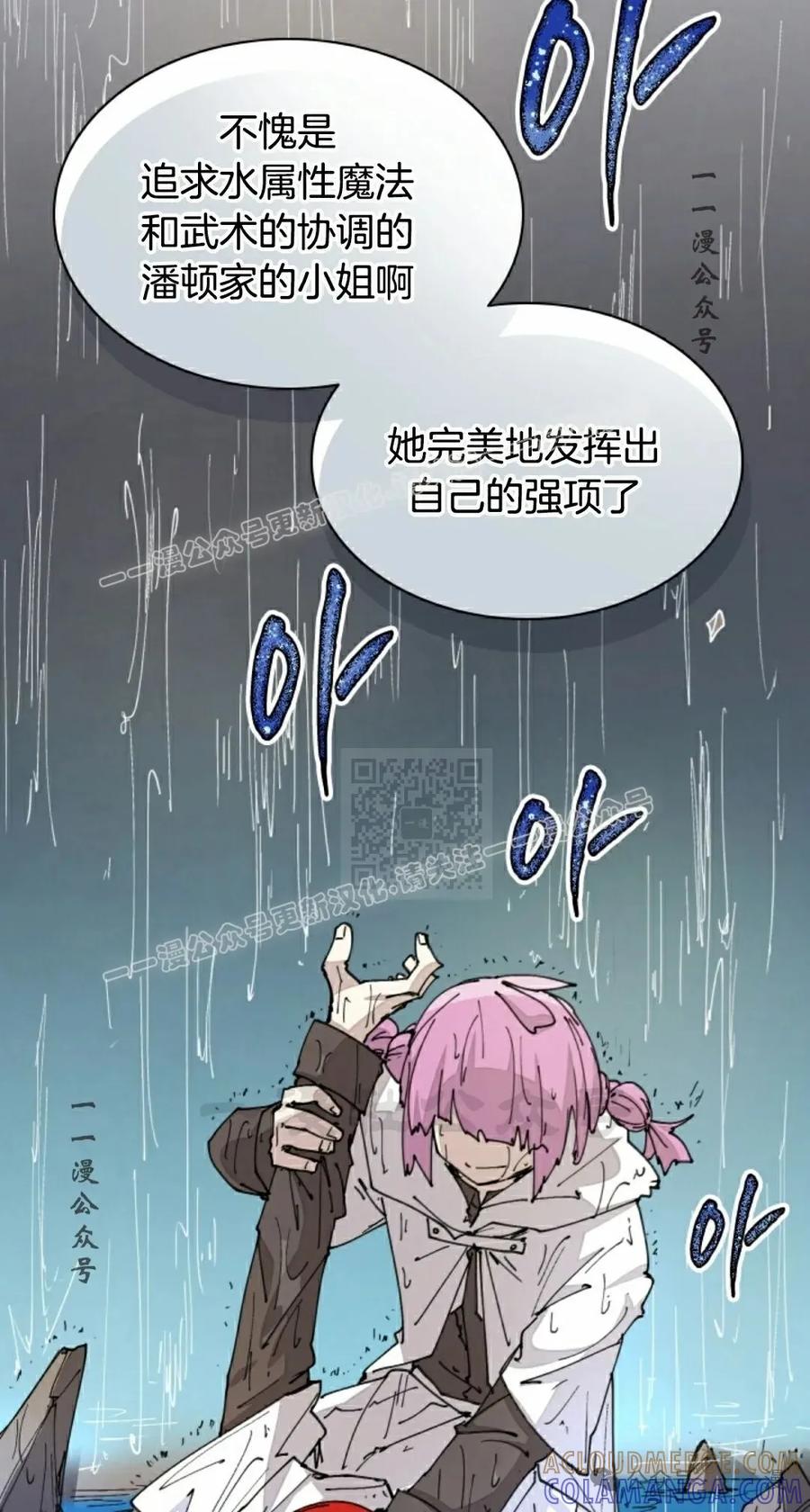 《勇者转世的大魔法师》第53集 第37页