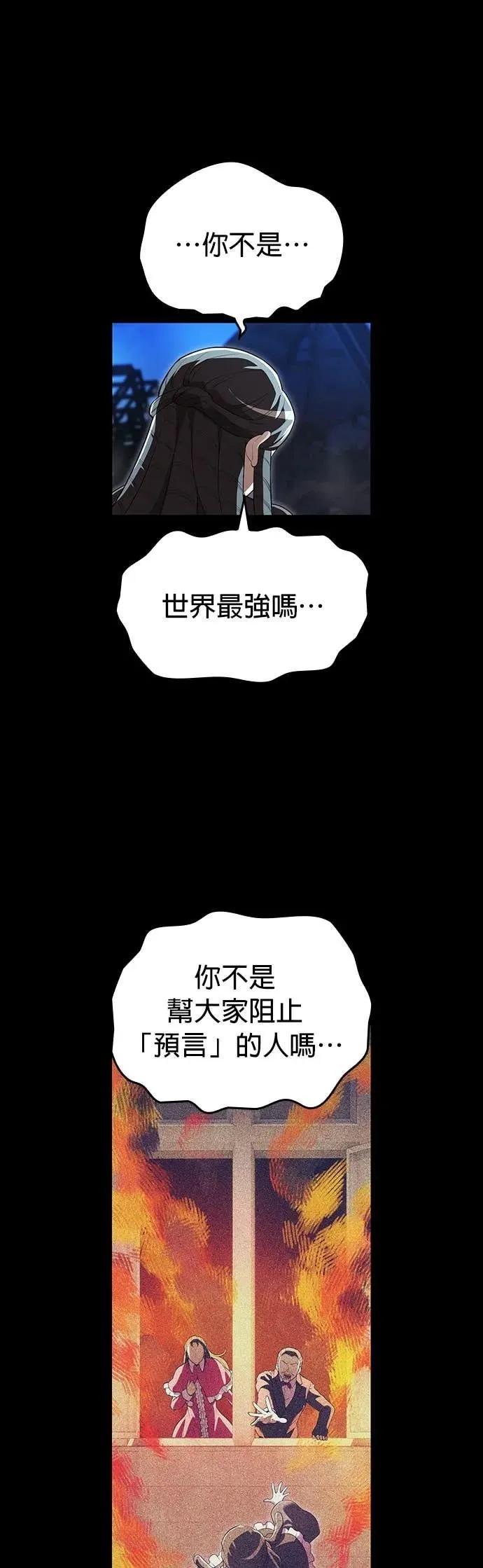 《我是最强超越者》第54集 第18页