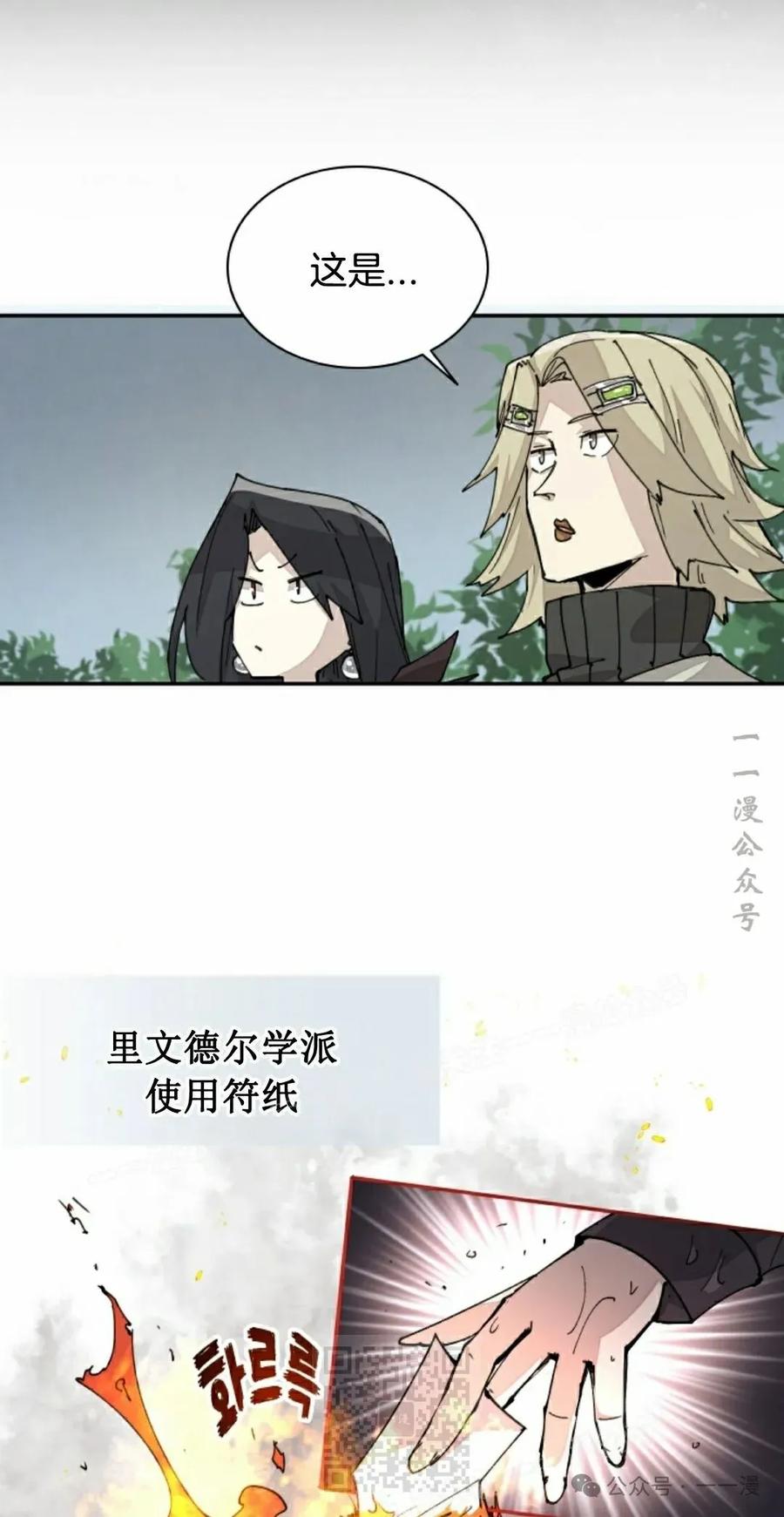 《勇者转世的大魔法师》第53集 第9页