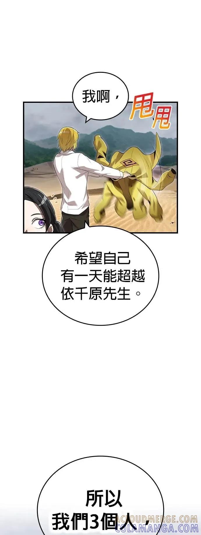 《我是最强超越者》第54集 第43页