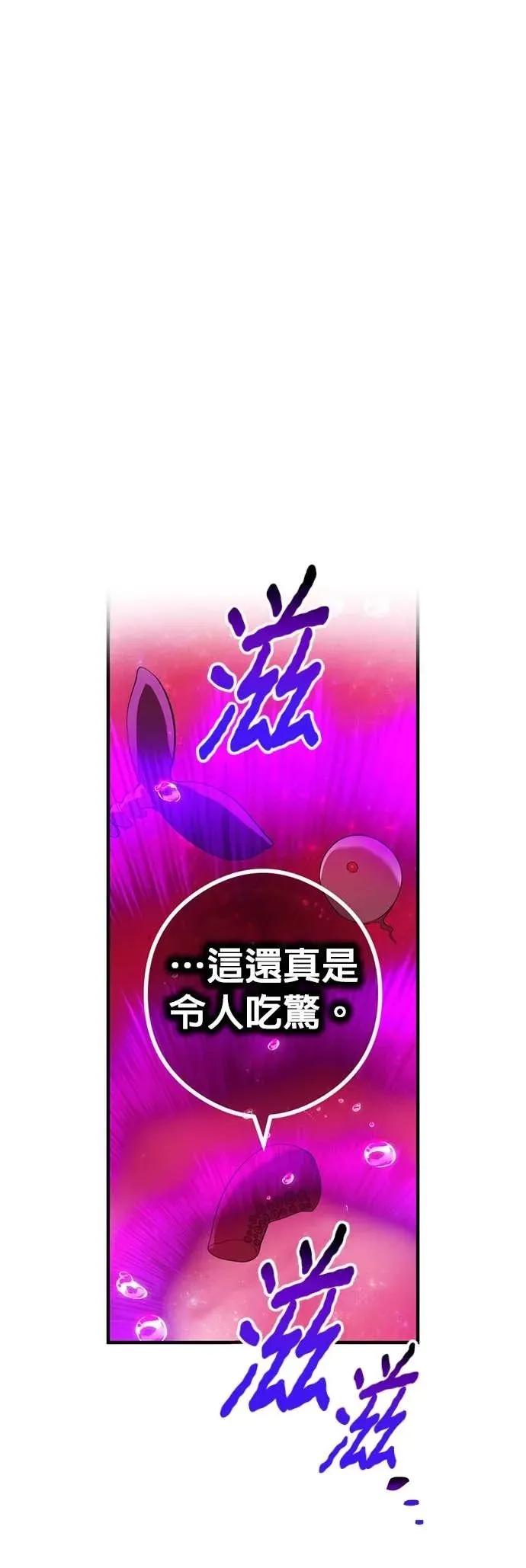 《我是最强超越者》第54集 第57页