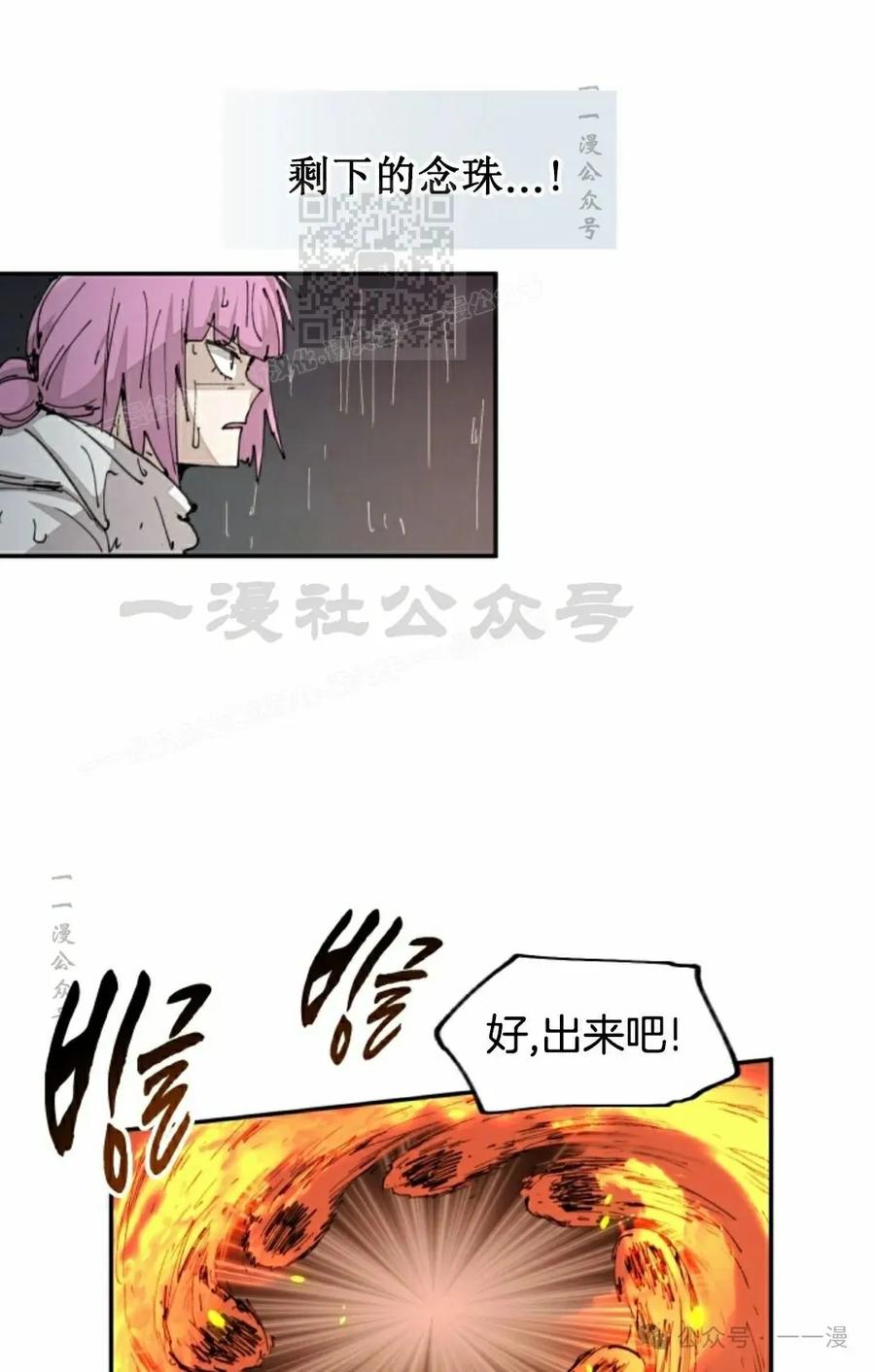 《勇者转世的大魔法师》第53集 第51页