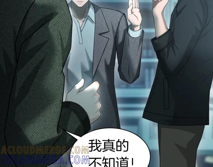 《凡菲尔德的秘密》第53话 转折点 第57页