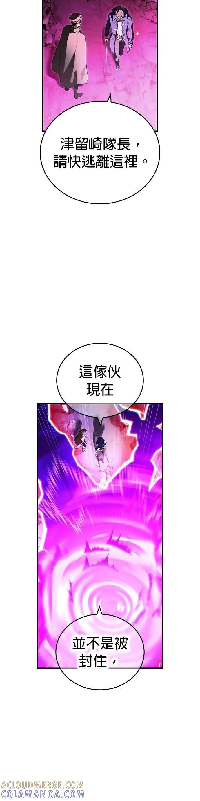 《我是最强超越者》第54集 第52页