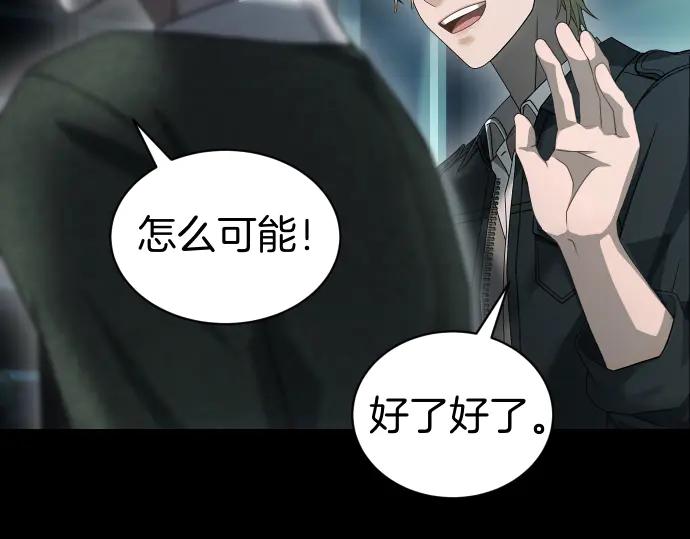 《凡菲尔德的秘密》第53话 转折点 第55页