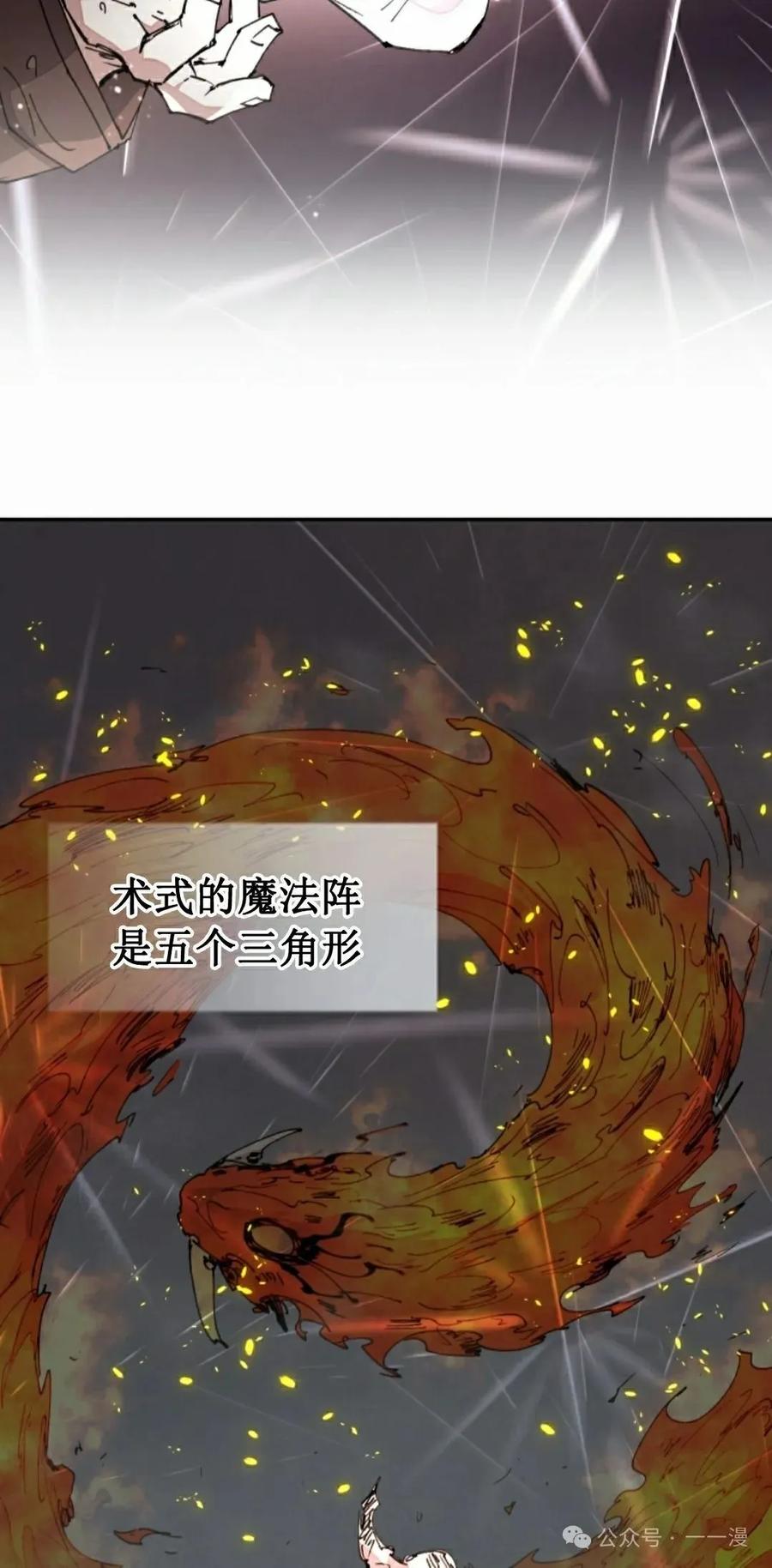 《勇者转世的大魔法师》第54集 第42页