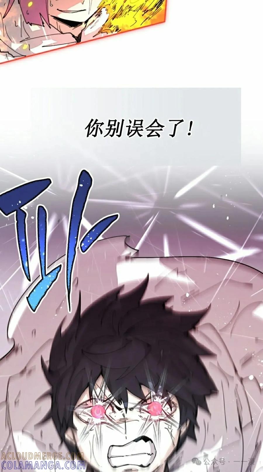 《勇者转世的大魔法师》第54集 第52页