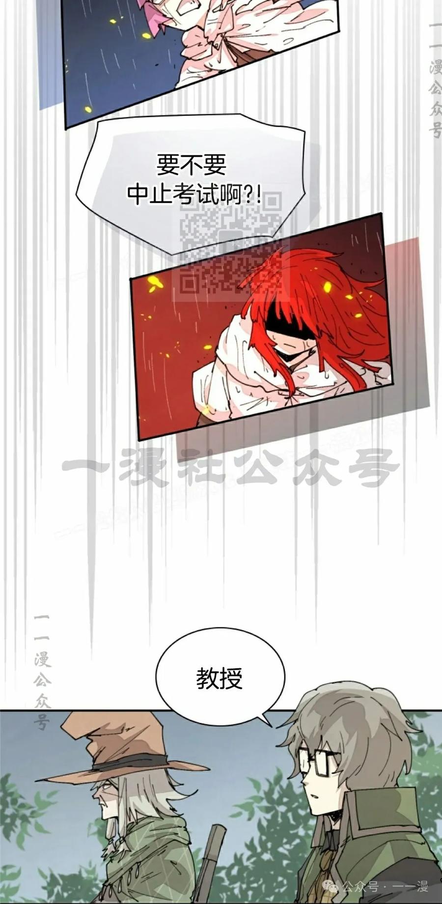 《勇者转世的大魔法师》第54集 第26页