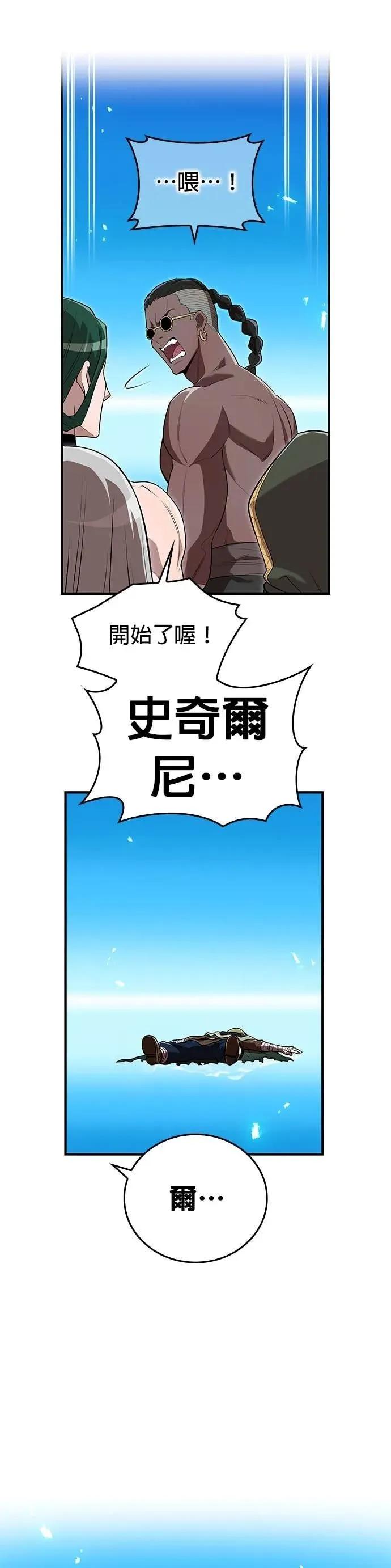 《我是最强超越者》第55集 第17页