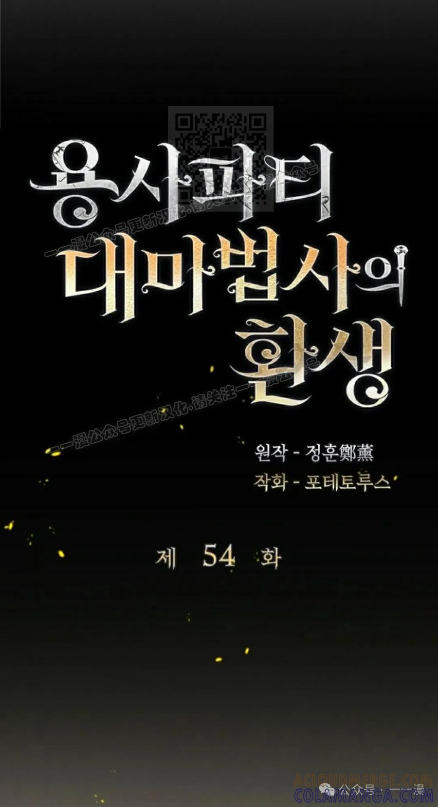 《勇者转世的大魔法师》第54集 第31页