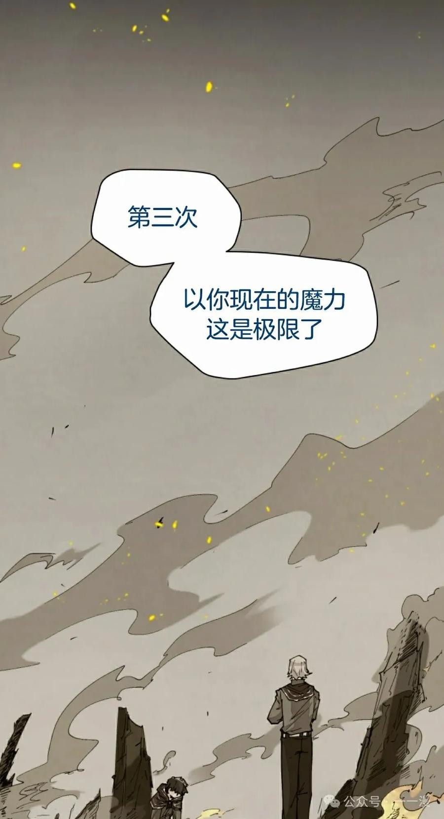 《勇者转世的大魔法师》第54集 第32页