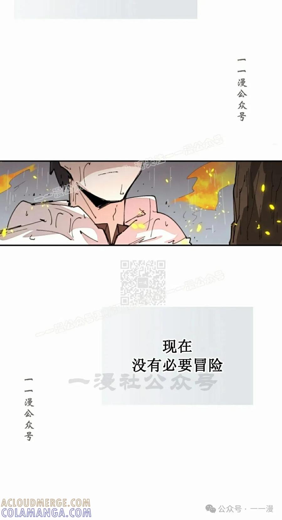 《勇者转世的大魔法师》第54集 第37页