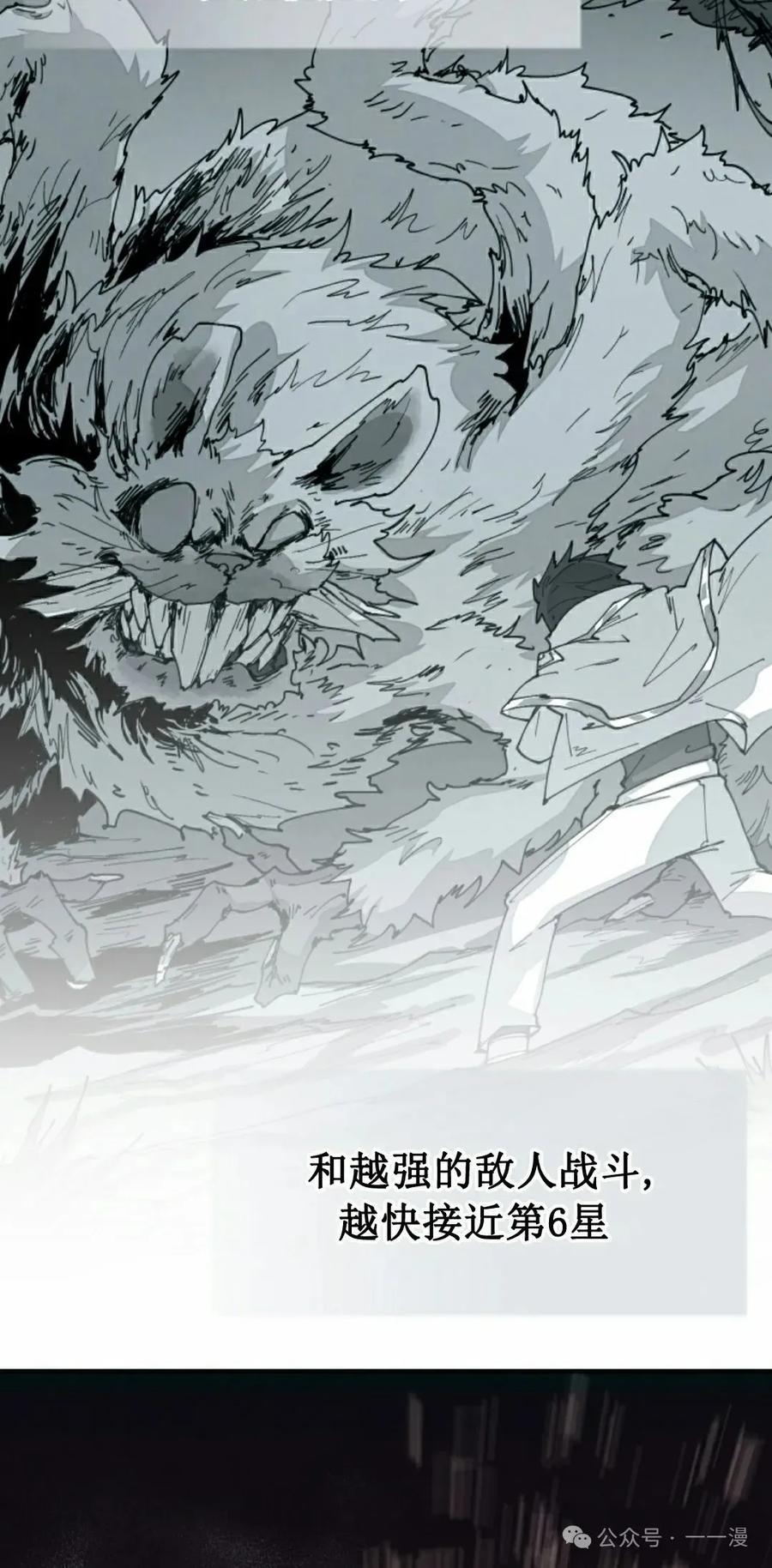 《勇者转世的大魔法师》第54集 第48页